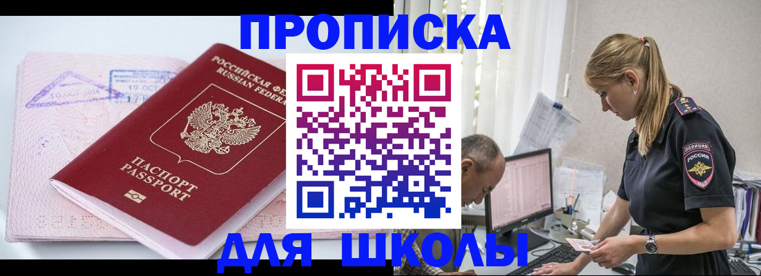 прописка гарантия в Красном Куте