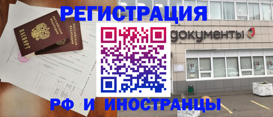 прописка ребенка в Красном Куте