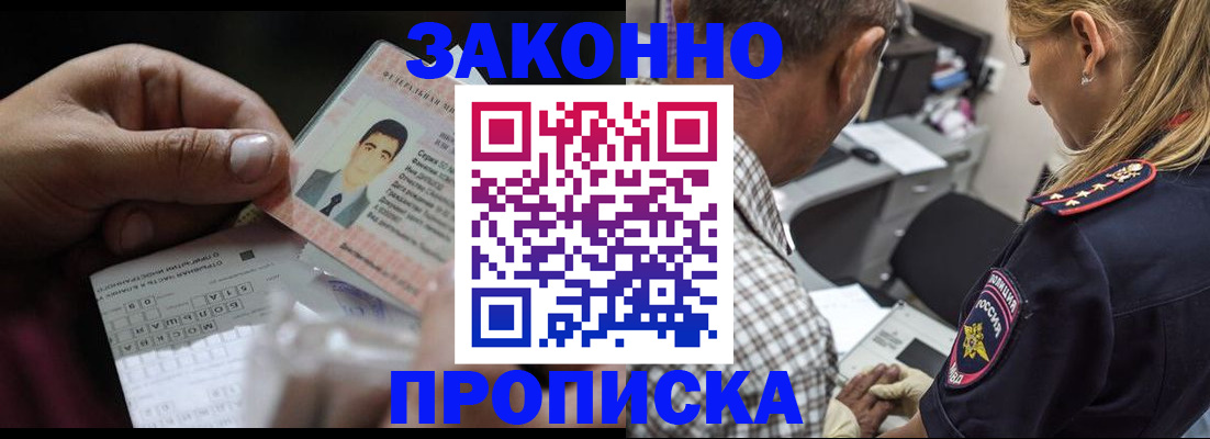 прописка от собственника в Красном Куте