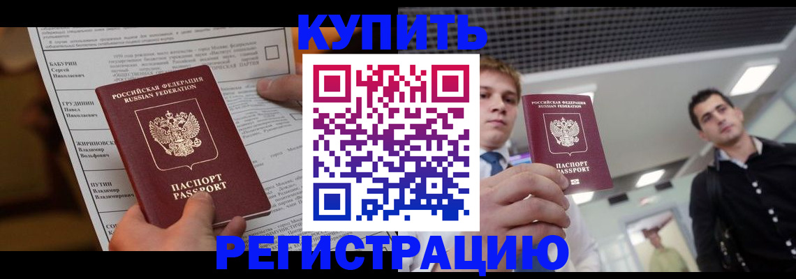 прописка гарантия в Красном Куте
