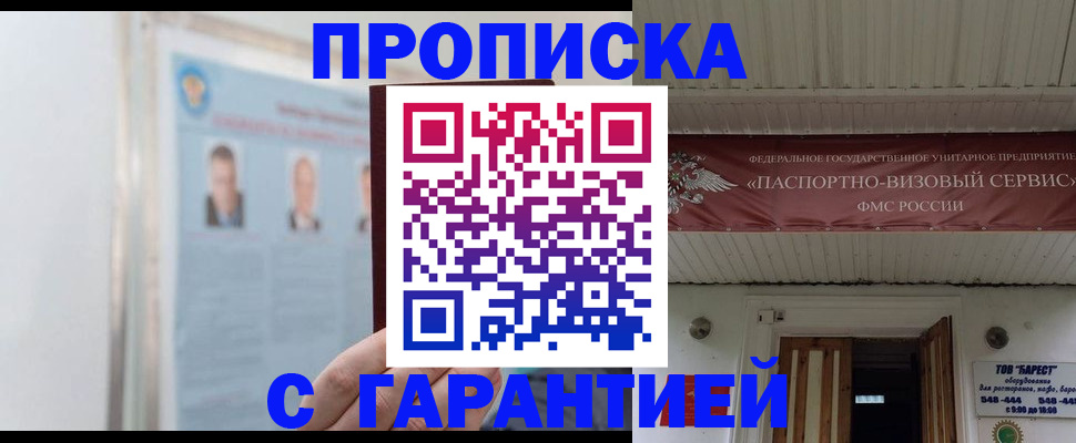 прописка ребенка в Красном Куте