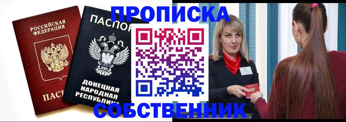прописка для школы в Красном Куте